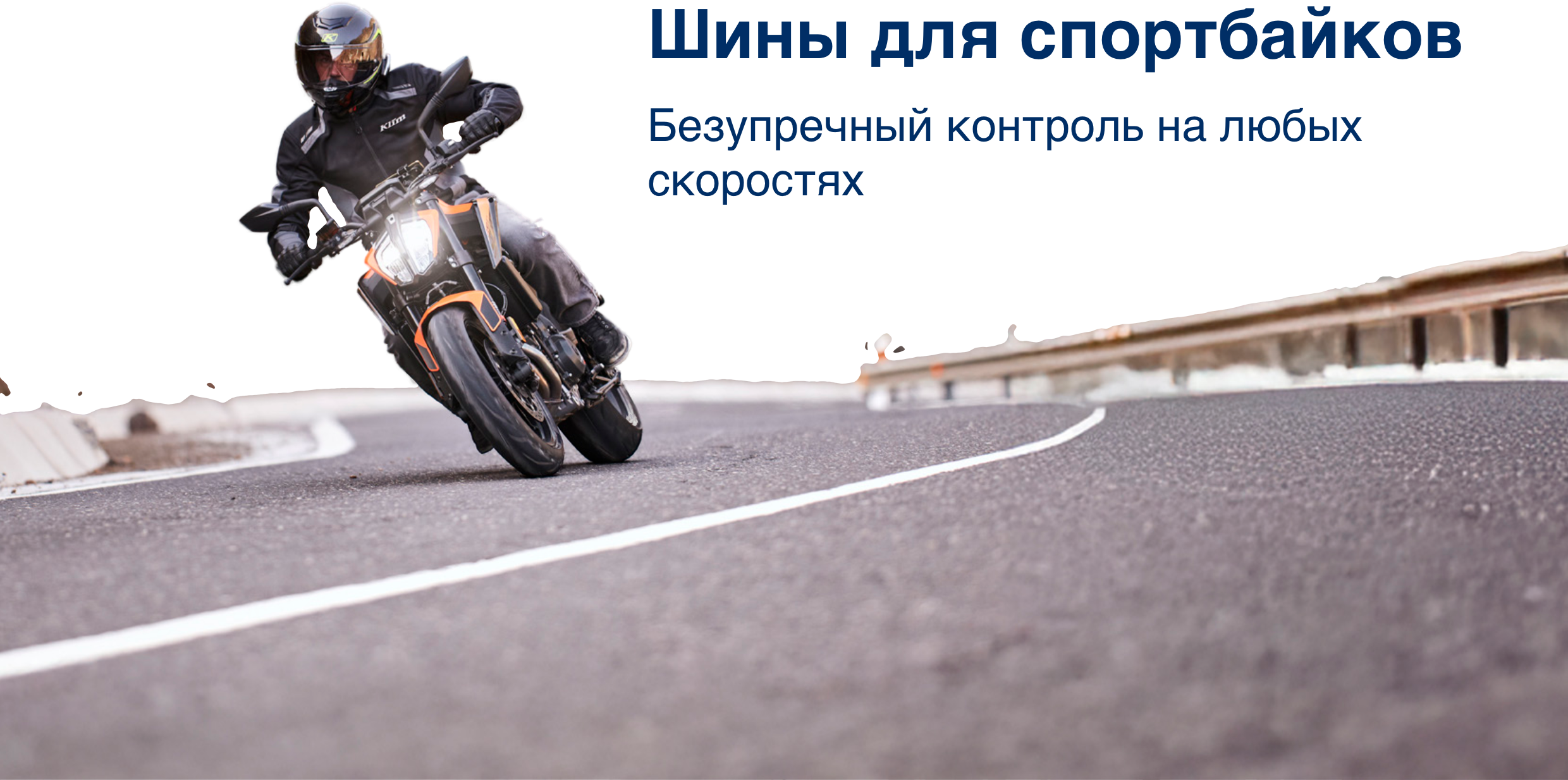 Шины для спортивных мотоциклов и нейкедов