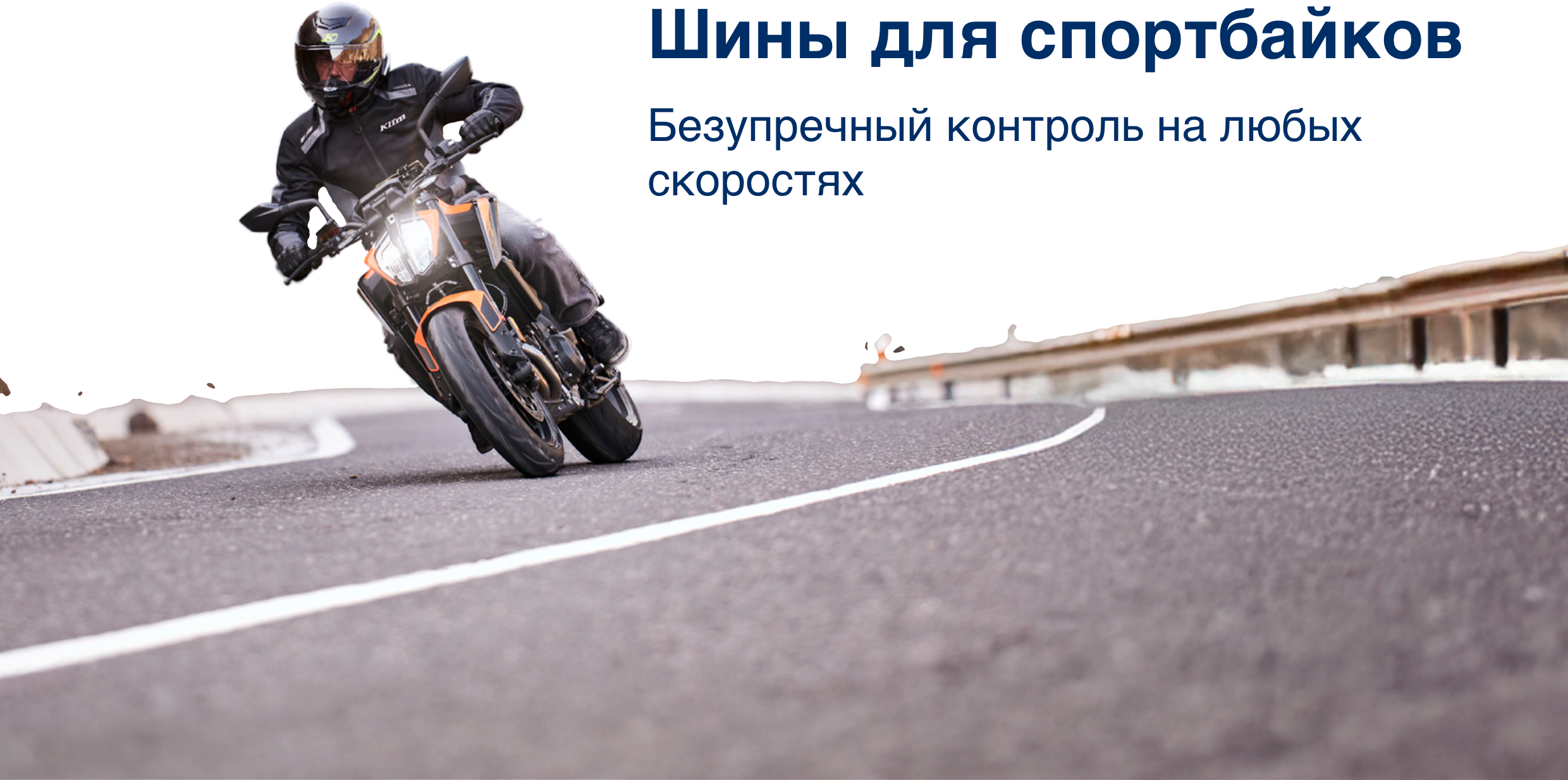 Шины для спортивных мотоциклов и нейкедов